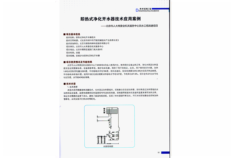 即熱式凈化開水器技術(shù)應(yīng)用案例