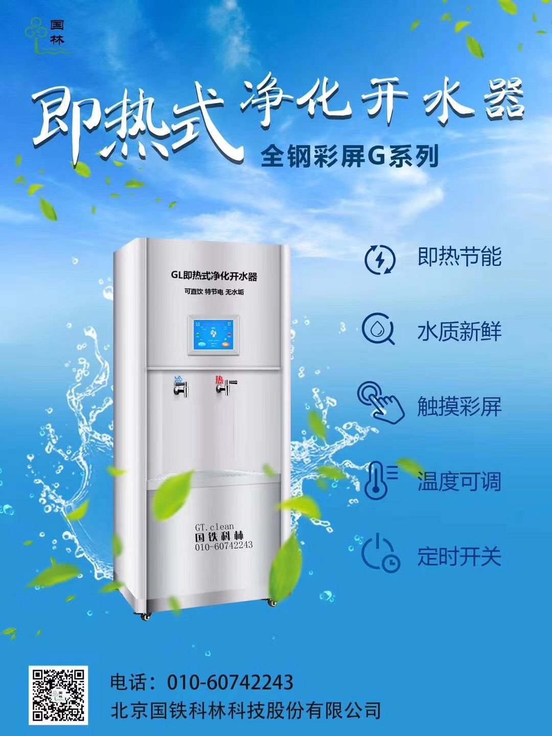 2020年排名前十商用開水器廠家-國鐵科林