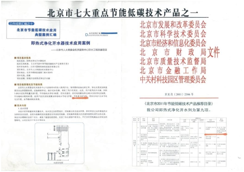 北京市七大重點(diǎn)節(jié)能低碳技術(shù)產(chǎn)品之一.jpg