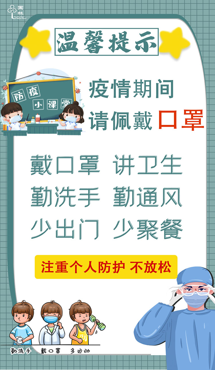 疫情突如其來 國林開水器提醒大家加強(qiáng)防護(hù)對(duì)抗疫情