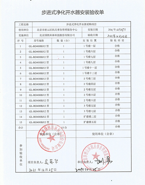 7.密云機關(guān)事務(wù)管理局驗收單.jpg